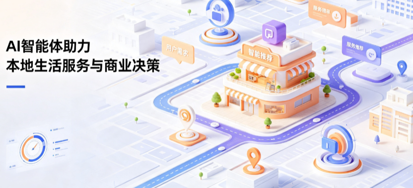 巢湖区线下门店经营升级：AI 智能体 Geo 优化赋能连锁商业全域经营决策