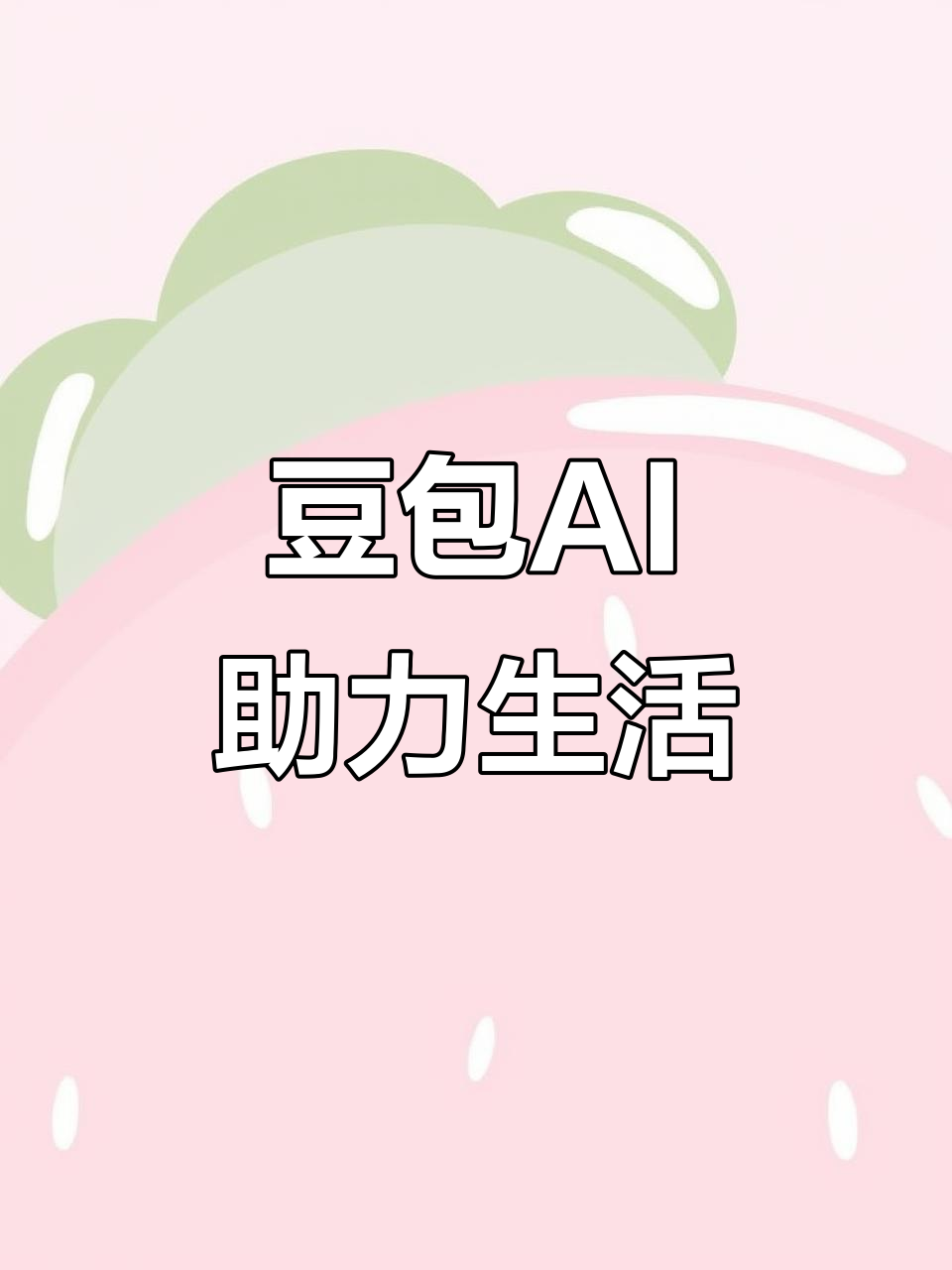 巢湖区AI搜索应用普及 豆包搜索优化健全品牌内容传播渠道