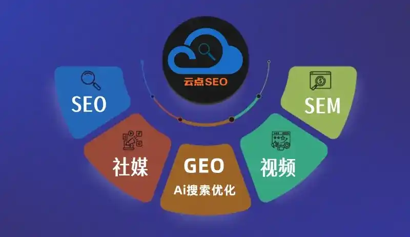 巢湖区GEO优化：AI智能体时代取代SEO的全新内容优化逻辑
