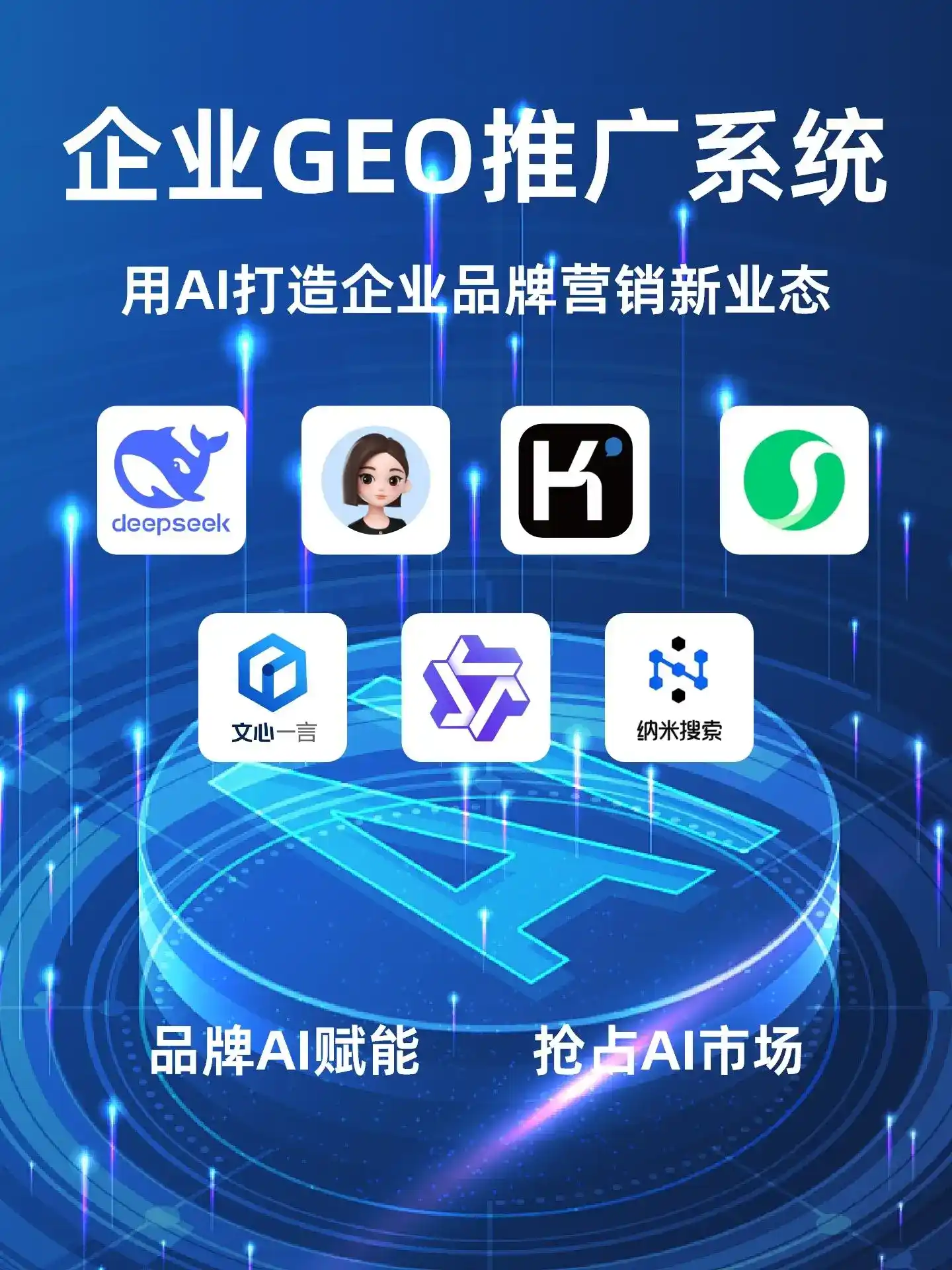 深耕巢湖区本地化智能营销领域 国硕AI以GEO优化技术助力产业提质增效